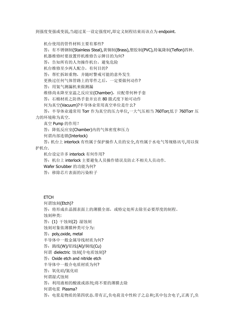 半导体FAB里基本的常识简介_第2页