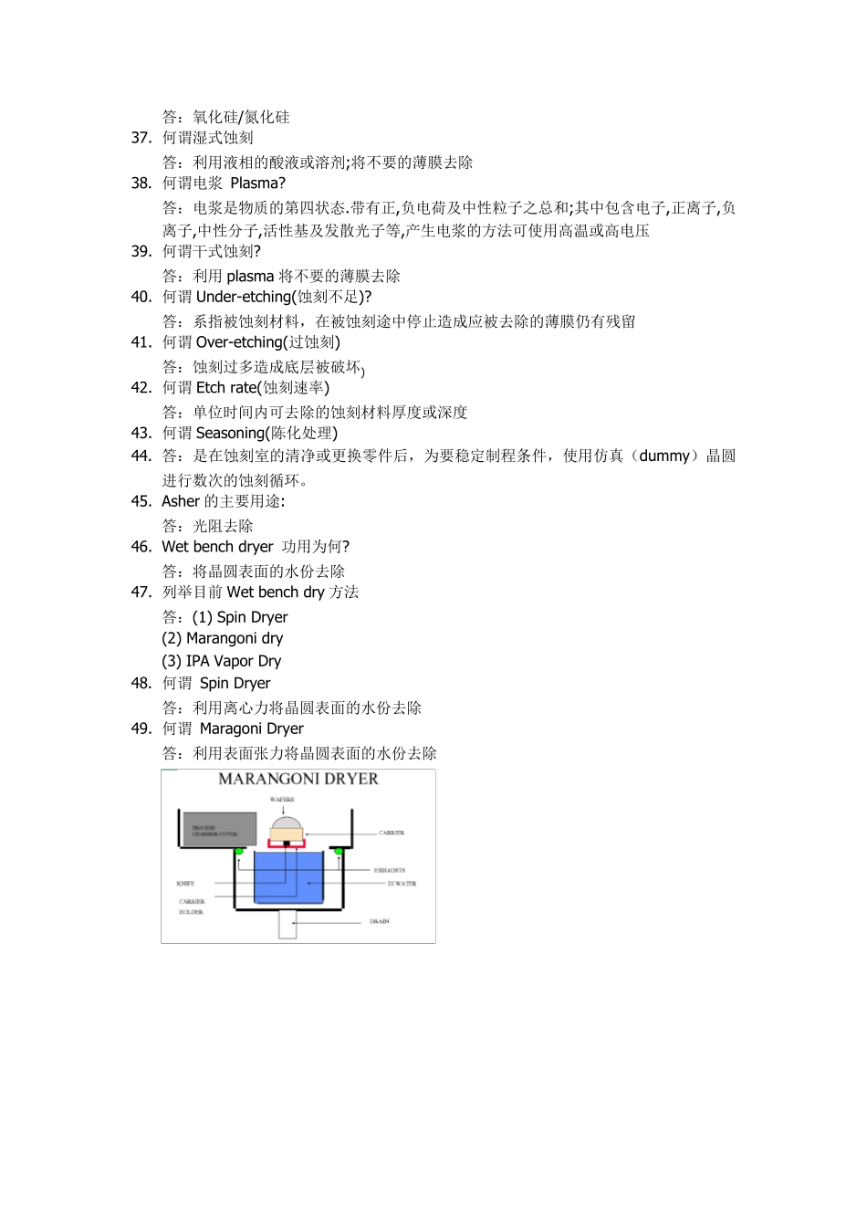 半导体FAB里基本的常识简介精华版_第3页