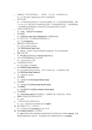 半导体FAB里基本的常识简介精华版