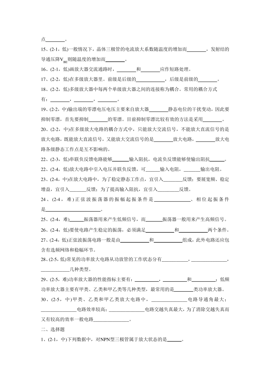 半导体三极管及其基本电路试题及答案_第2页
