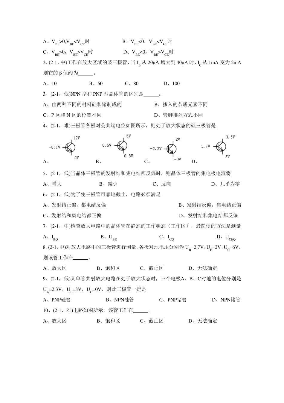 半导体三极管及其基本电路试题及答案_第3页