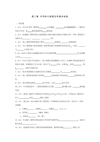 半导体三极管及其基本电路试题及答案