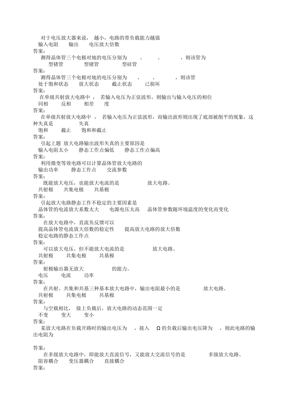 半导体三极管及其放大电路练习及答案_第2页