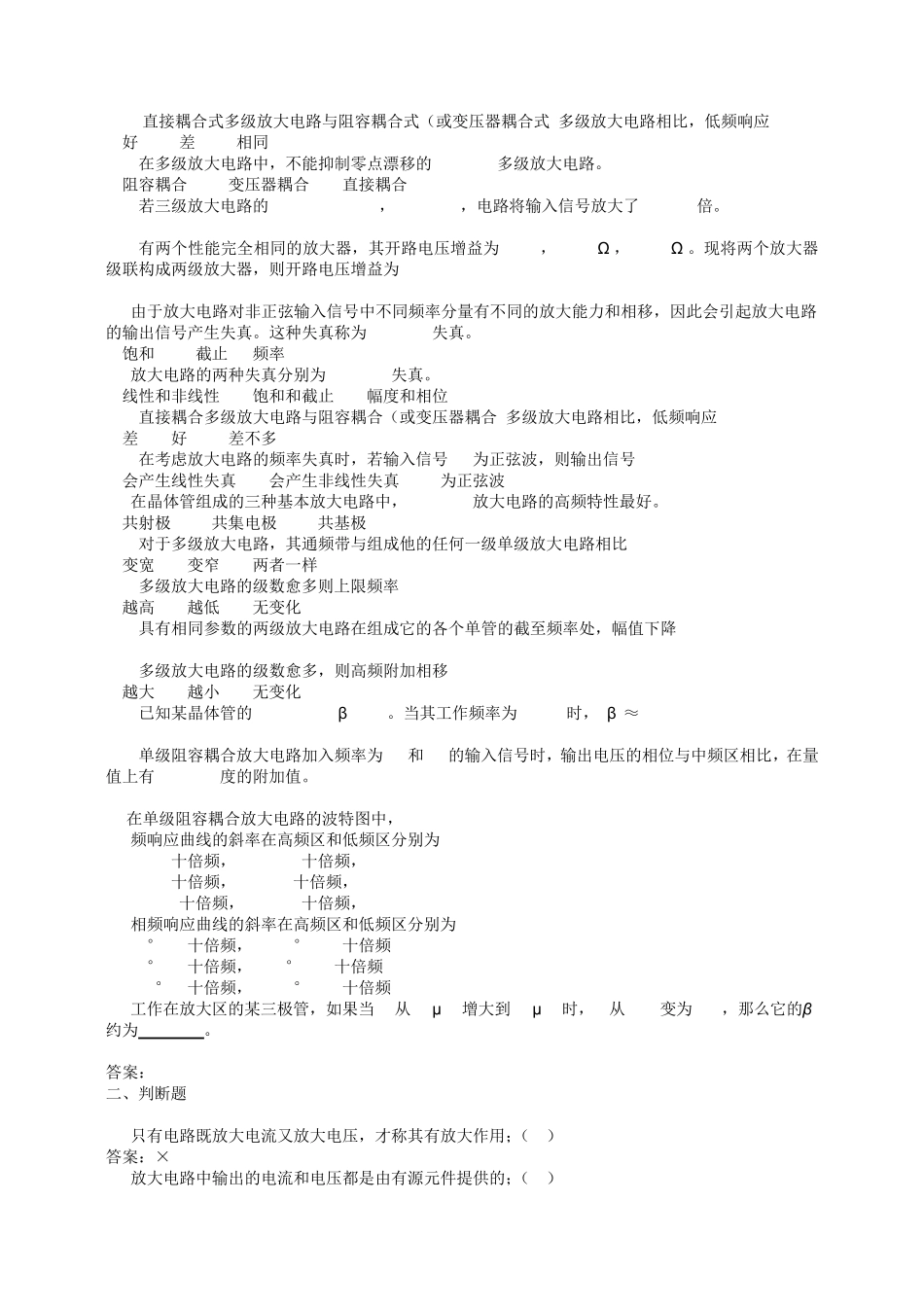 半导体三极管及其放大电路练习及答案_第3页