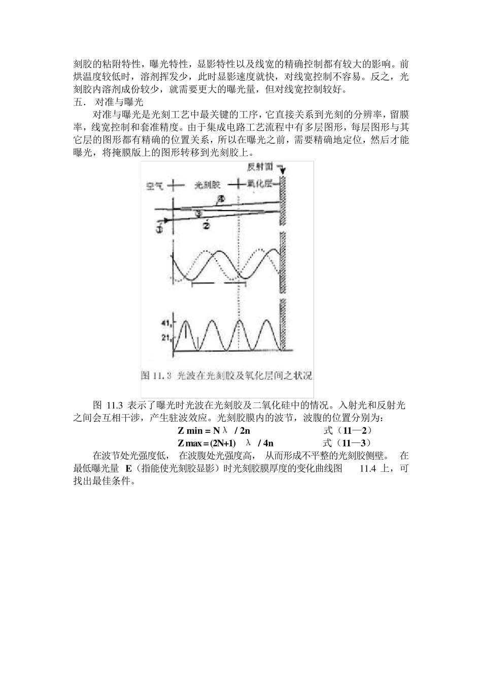 半导体中的光刻_第3页