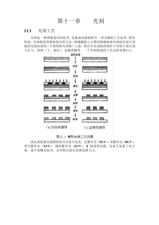 半导体中的光刻