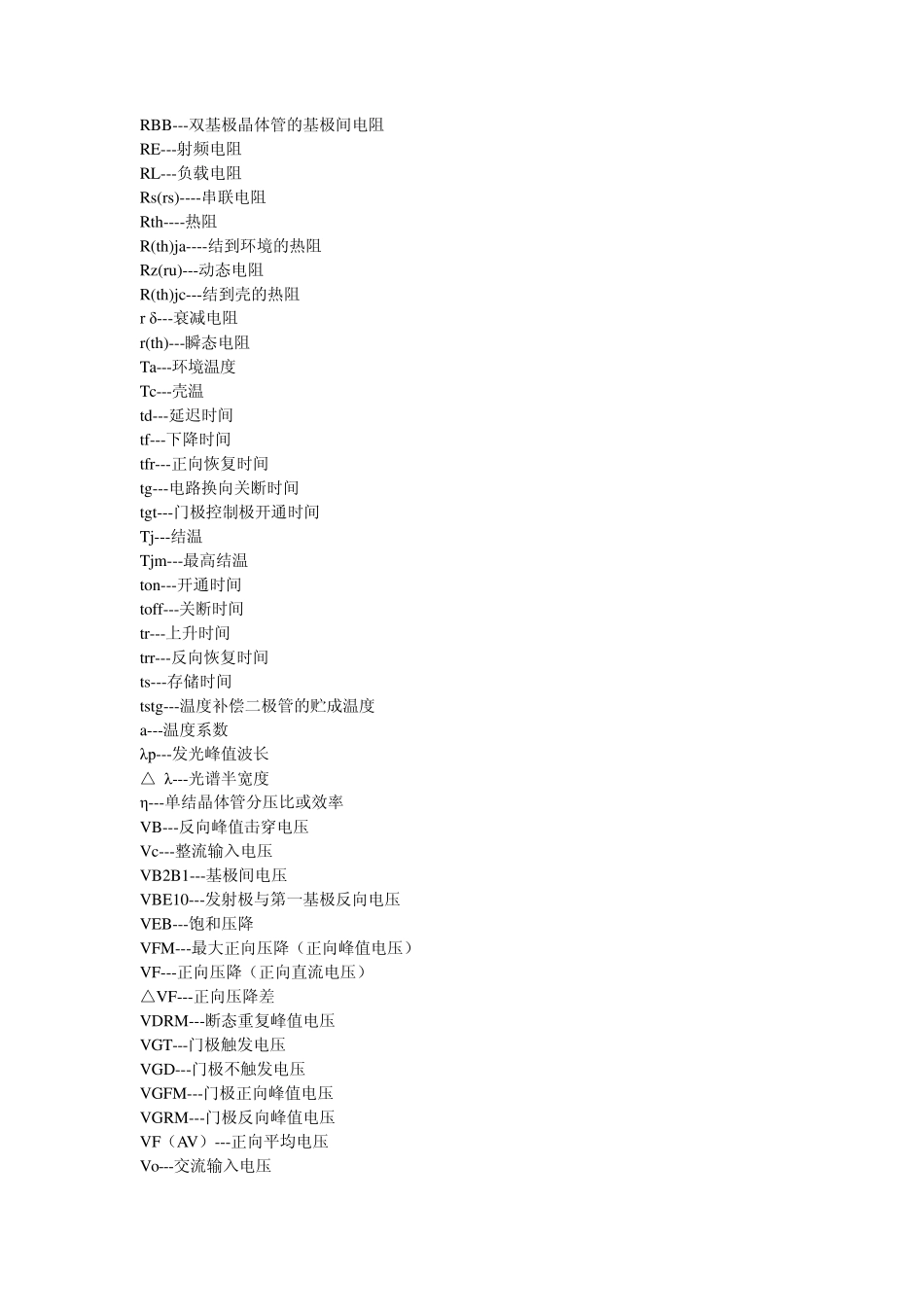 半导体二极管参数符号及其意义_第3页