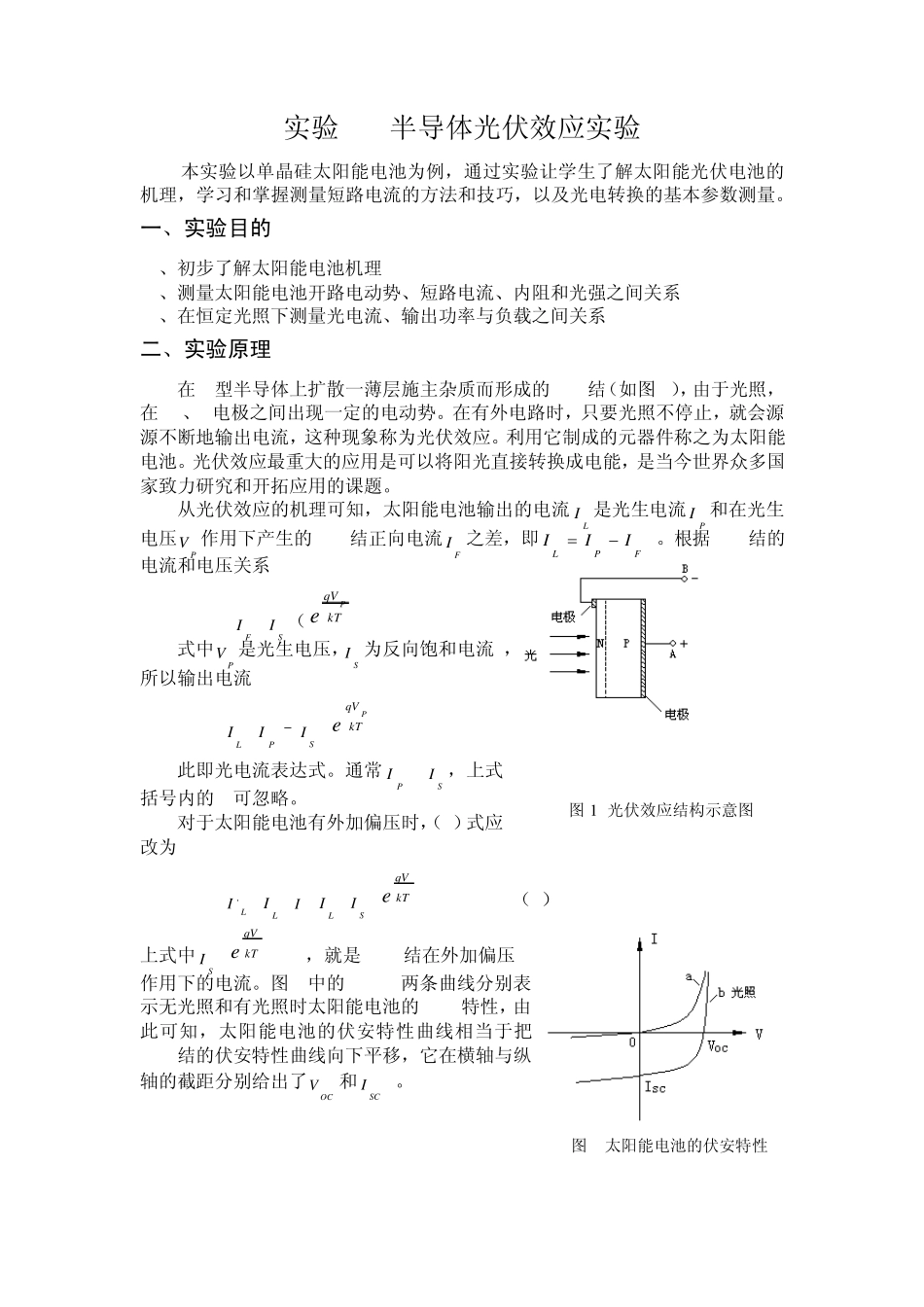 半导体光伏效应实验_第1页