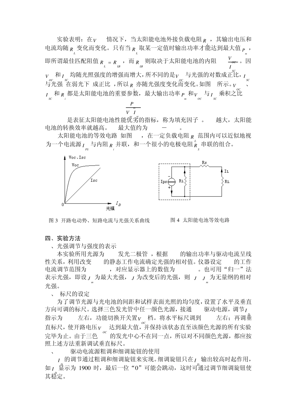半导体光伏效应实验_第2页