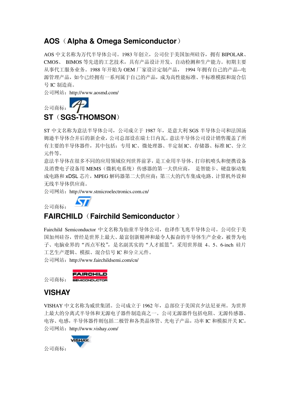 半导体元件厂商汇总_第3页