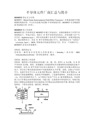半导体元件厂商汇总