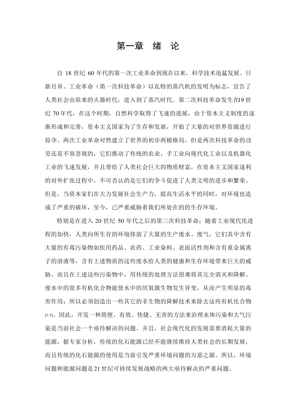 半导体光催化综述_第2页