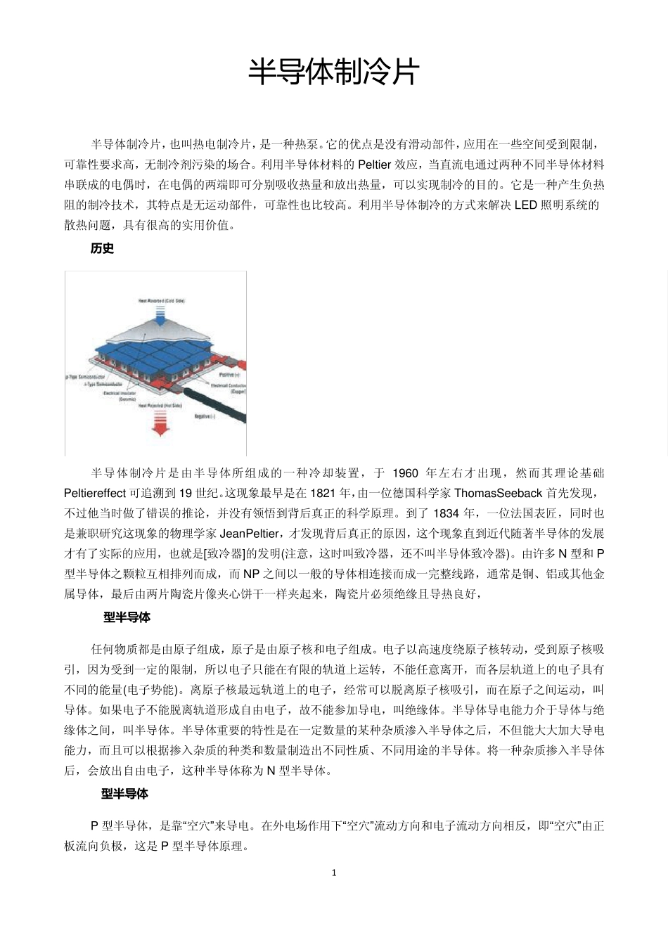 半导体制冷片_第1页