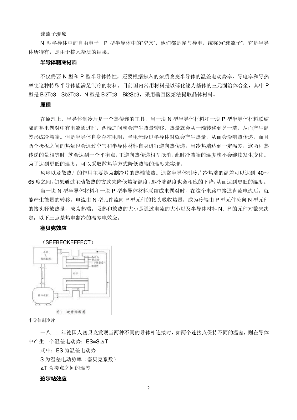半导体制冷片_第2页