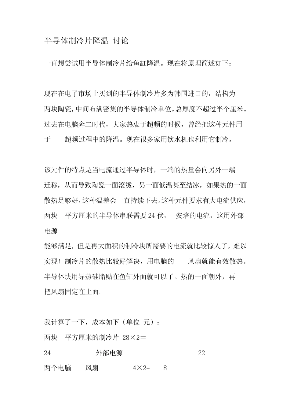 半导体制冷片降温_第1页