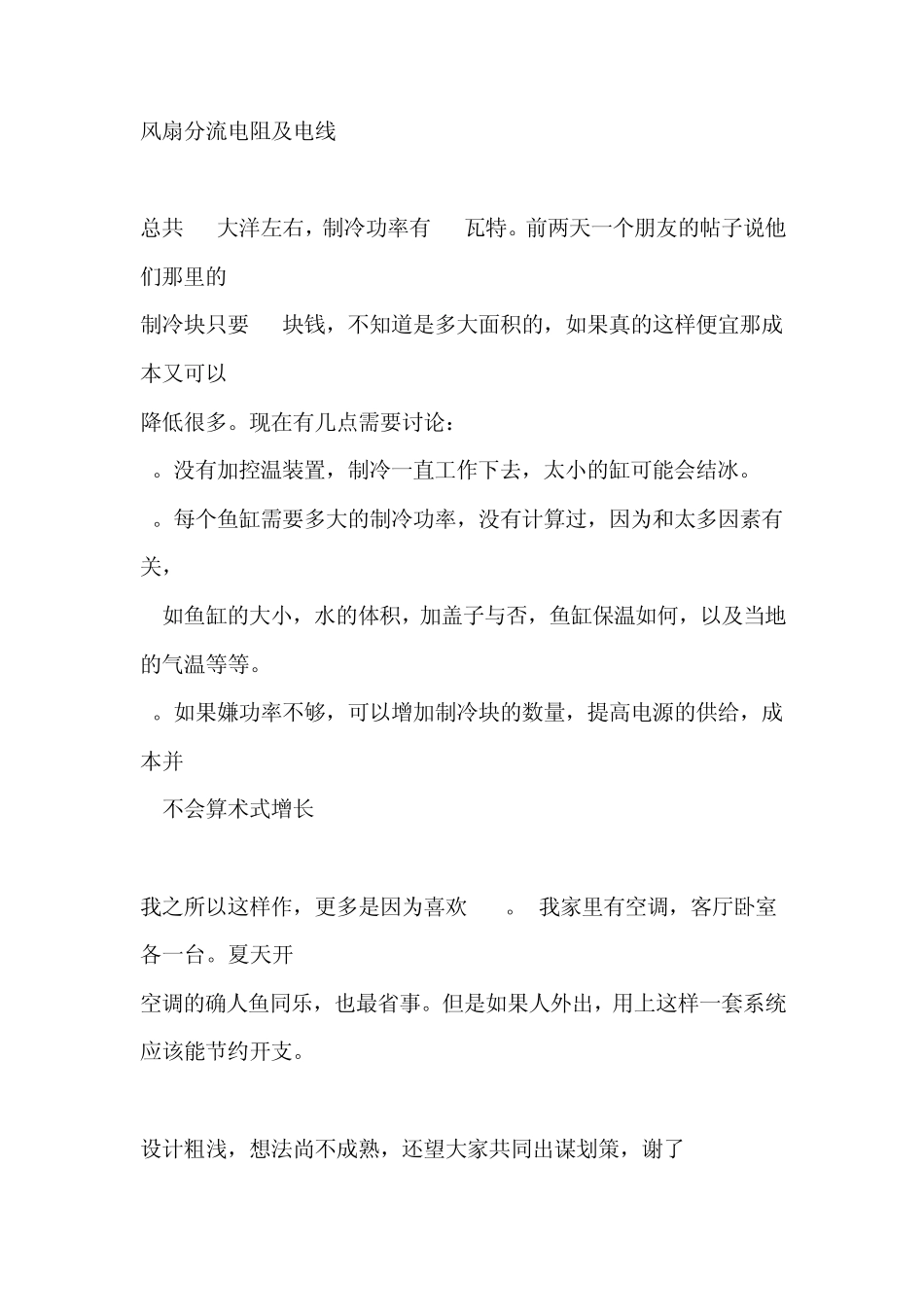 半导体制冷片降温_第2页