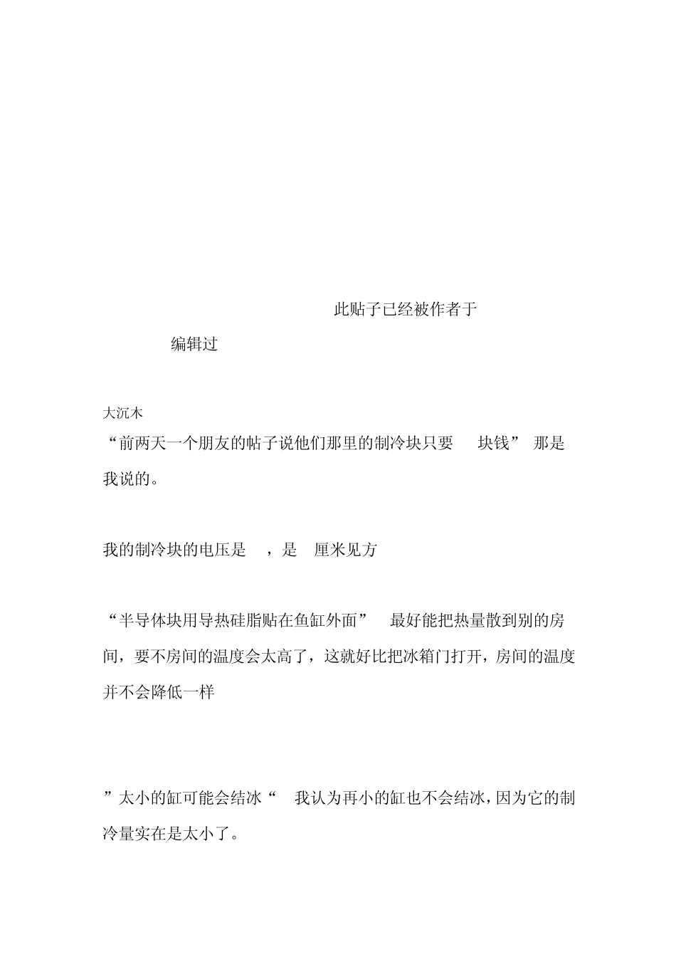 半导体制冷片降温_第3页