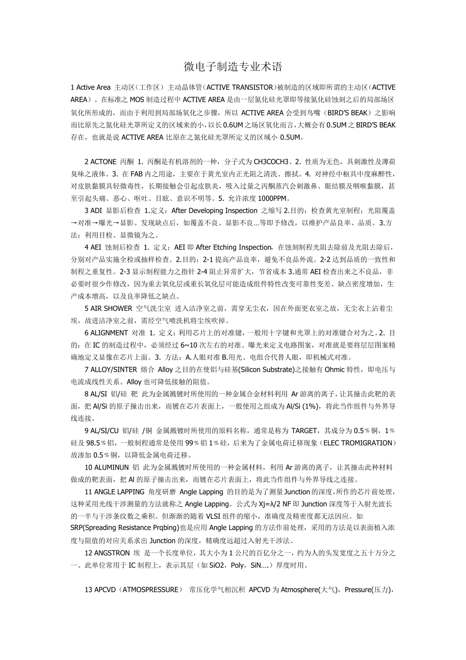 半导体制造专业术语_第1页