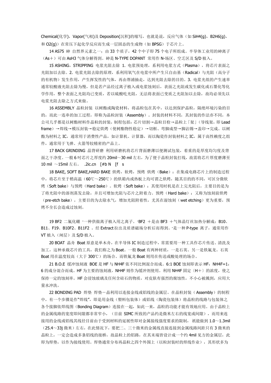 半导体制造专业术语_第2页