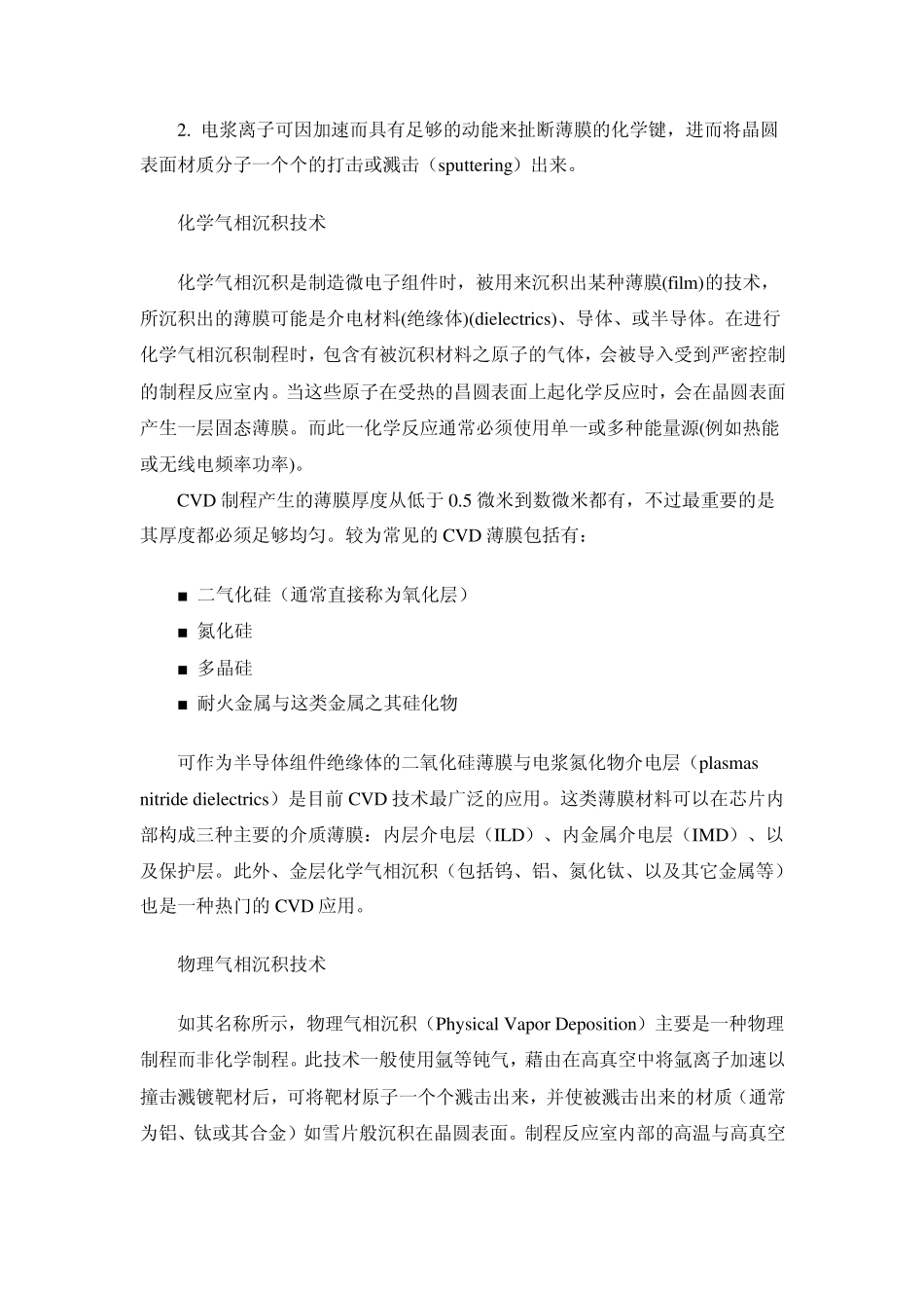 半导体制造基本概念_第2页