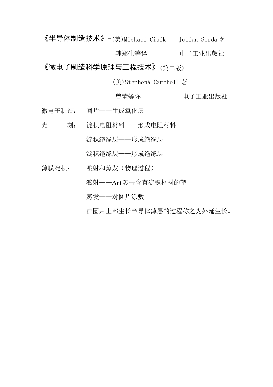 半导体制造技术_第1页