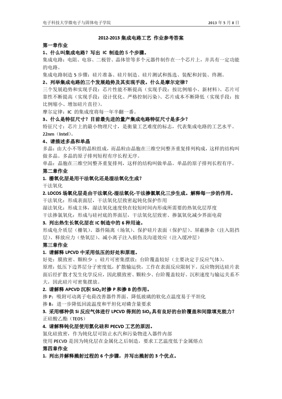 半导体制造技术作业答案_第1页