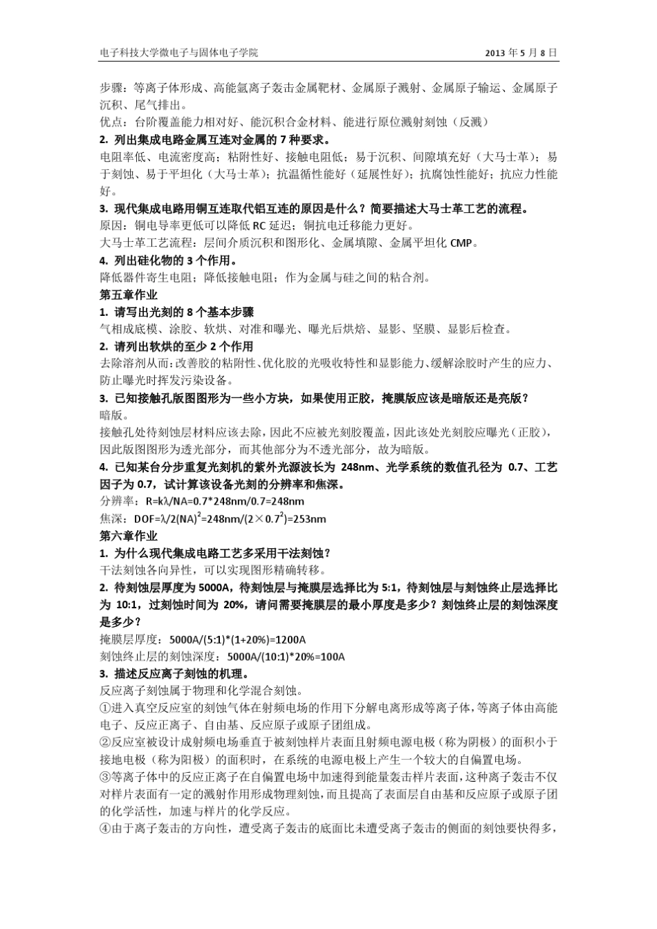 半导体制造技术作业答案_第2页