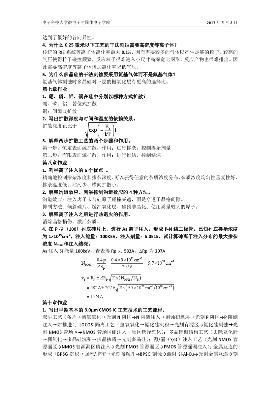 半导体制造技术作业答案_第3页