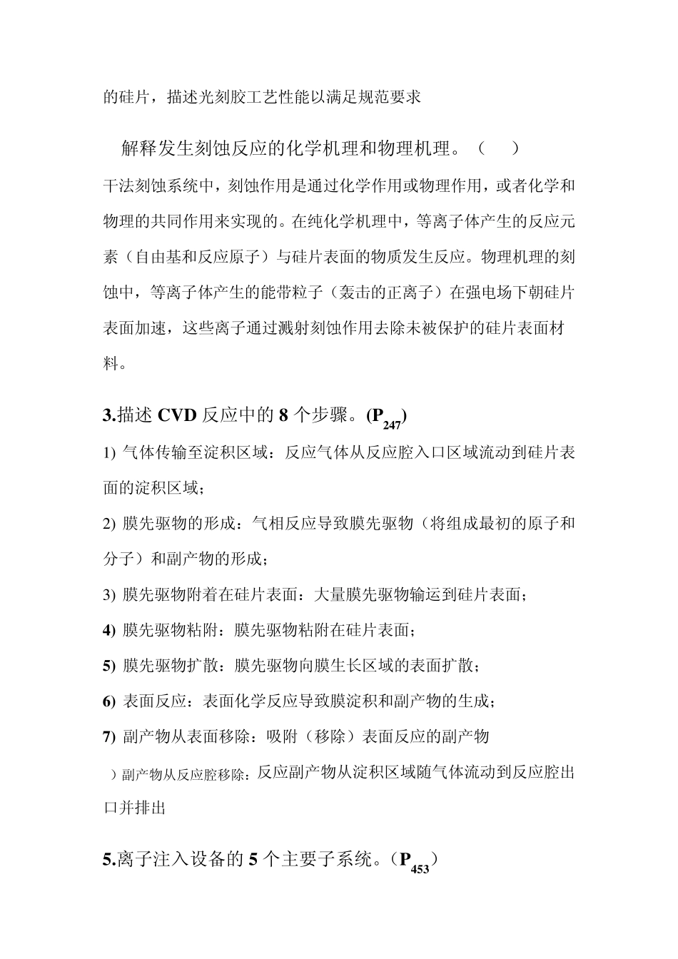 半导体制造技术考试资料_第2页