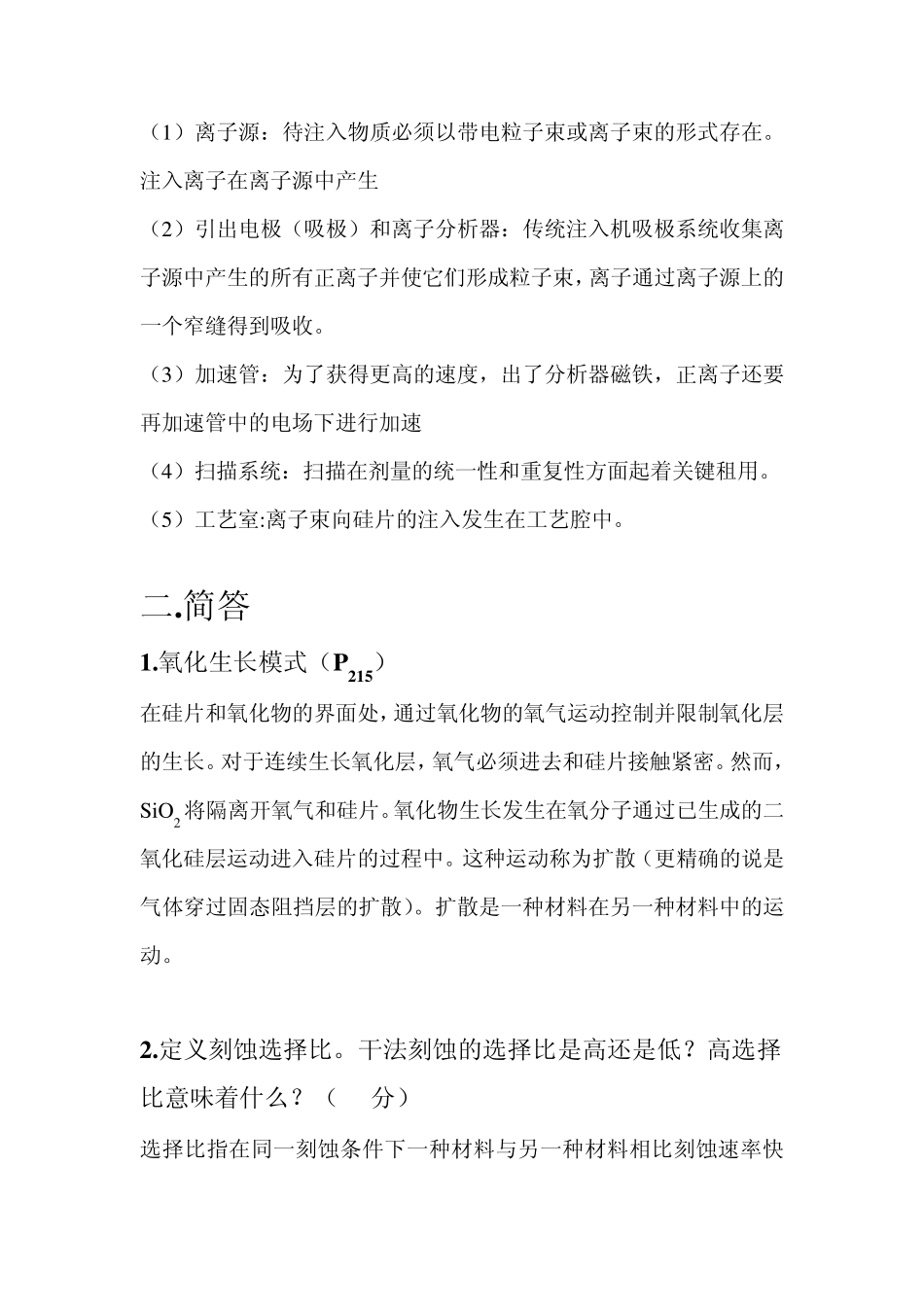 半导体制造技术考试资料_第3页