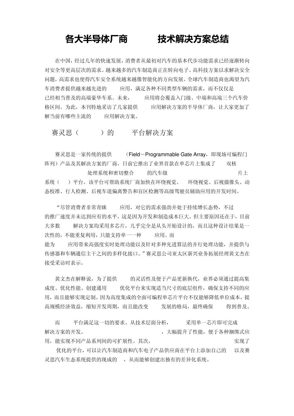 半导体厂商ADAS技术解决方案总结_第1页