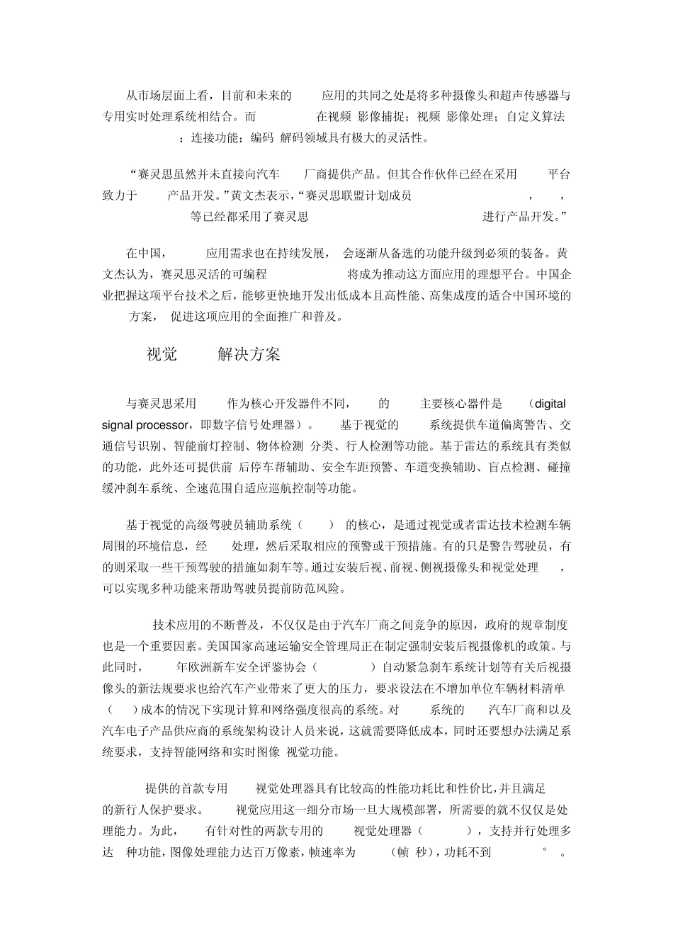 半导体厂商ADAS技术解决方案总结_第2页