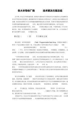 半导体厂商ADAS技术解决方案总结