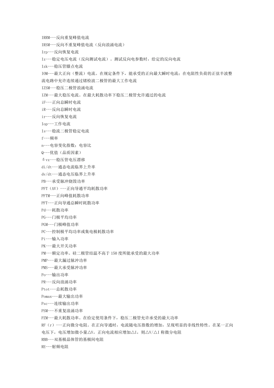 半导体参数意义_第2页