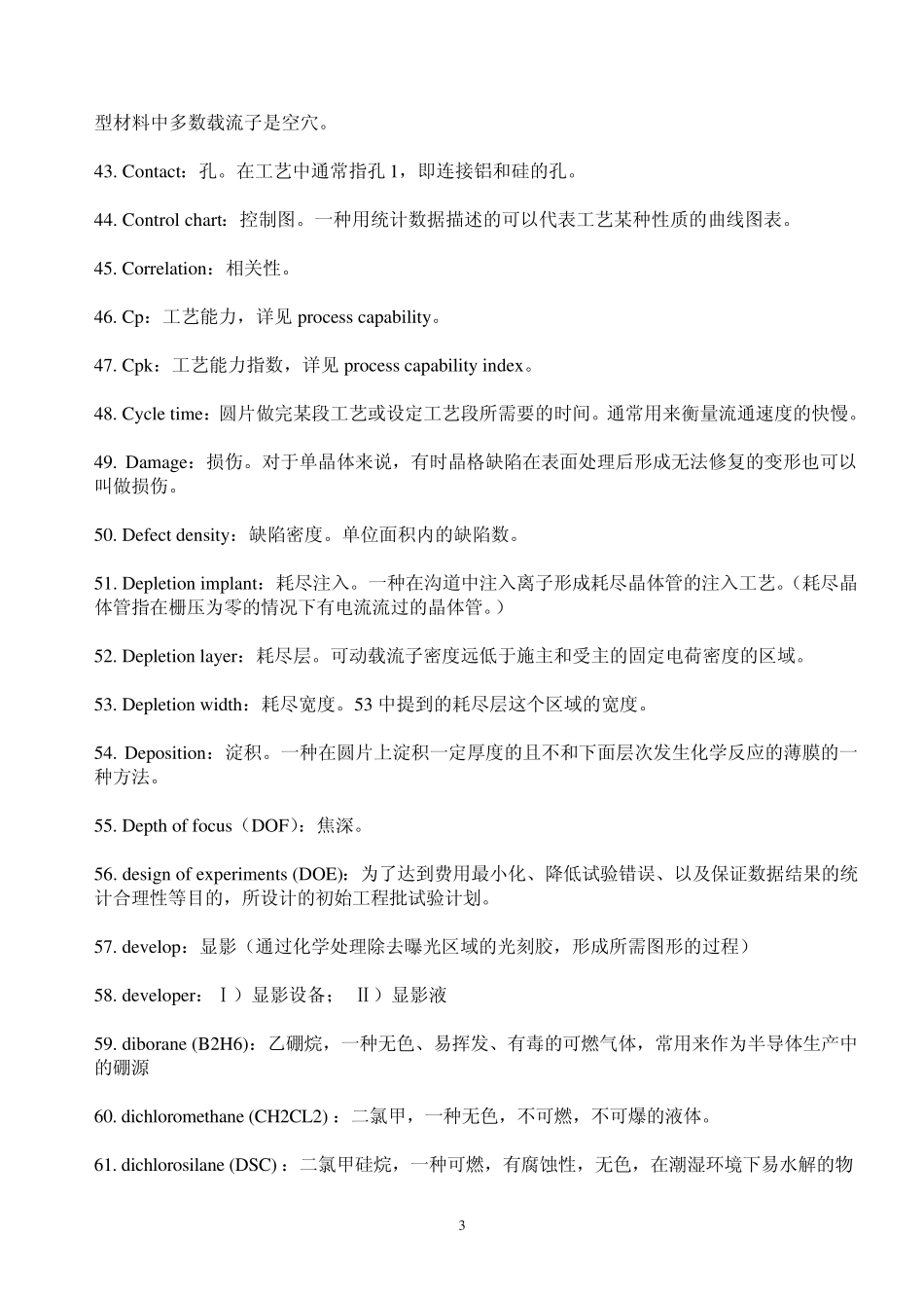 半导体及晶体术语_第3页