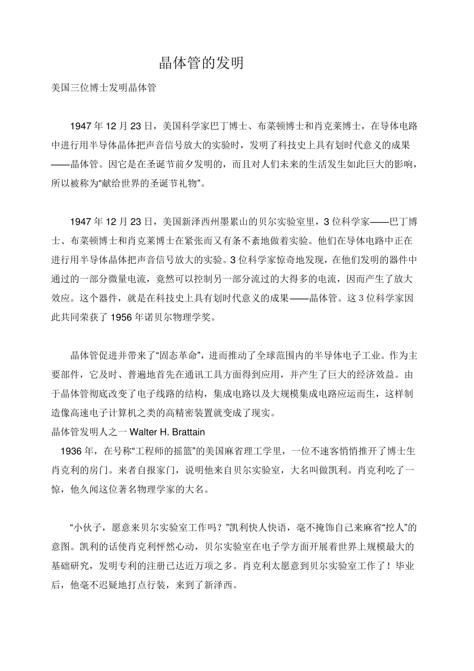 半导体及晶体管的发明_第1页