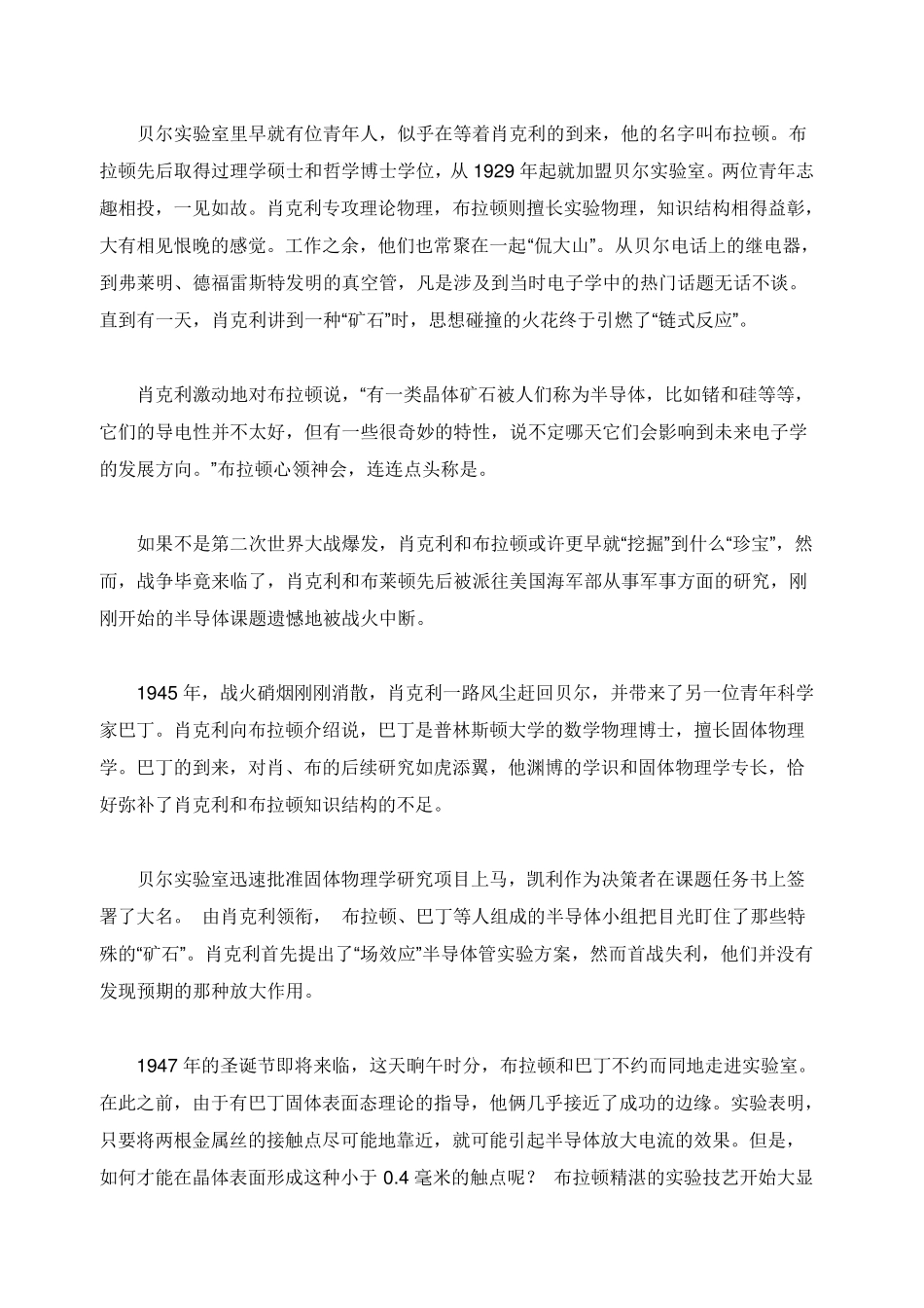 半导体及晶体管的发明_第2页