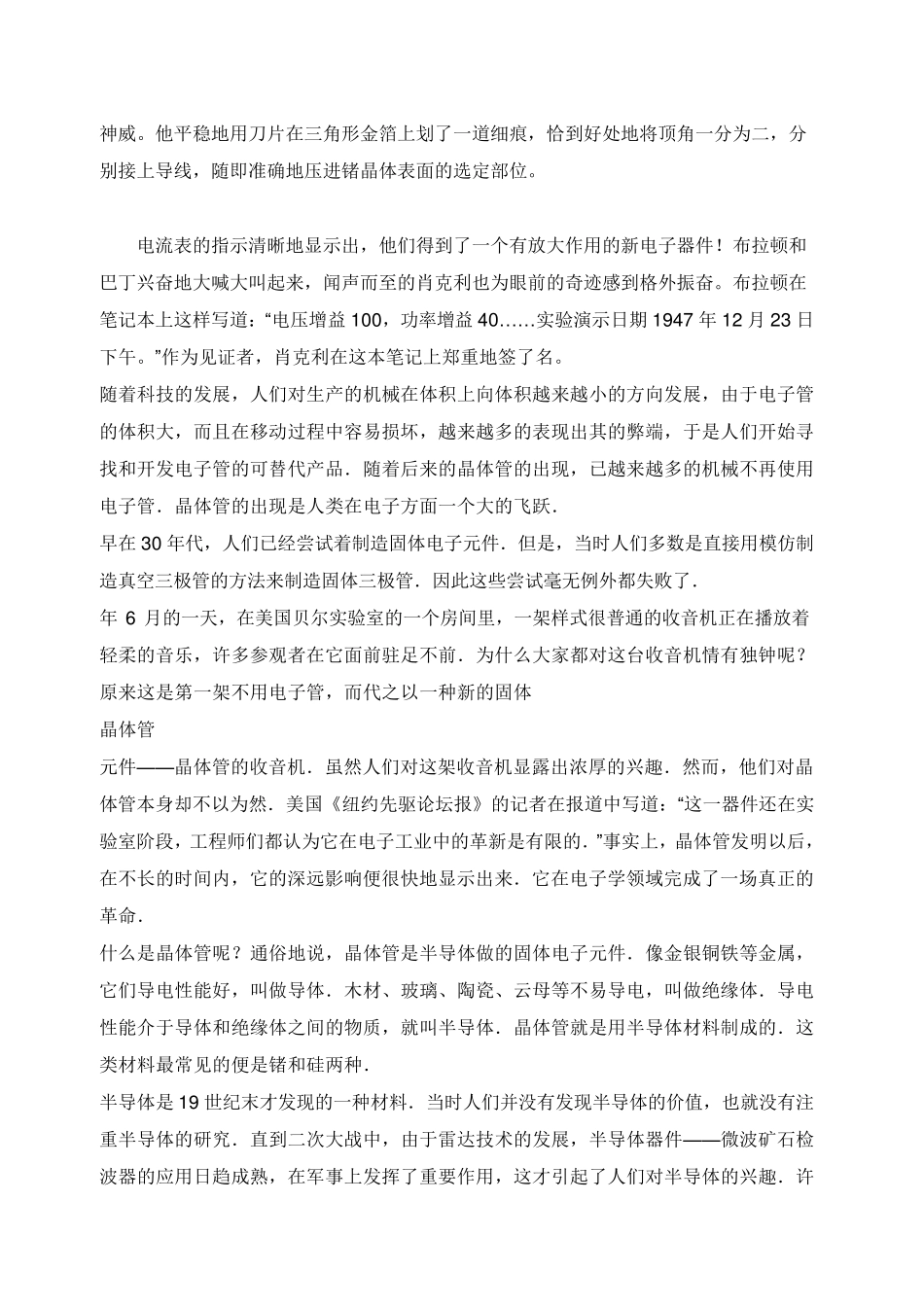 半导体及晶体管的发明_第3页