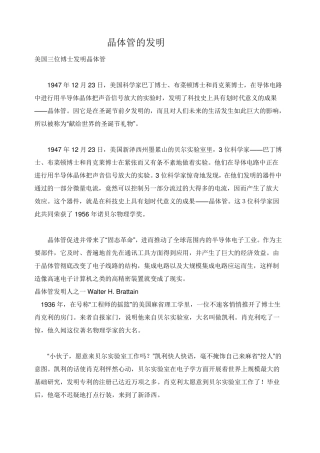 半导体及晶体管的发明