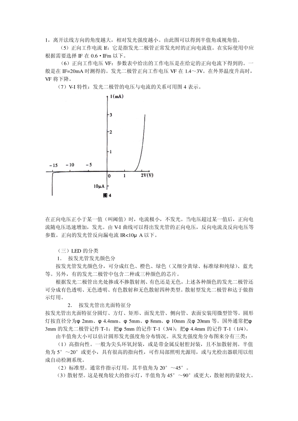 半导体发光二极管工作原理、特性及应用_第3页