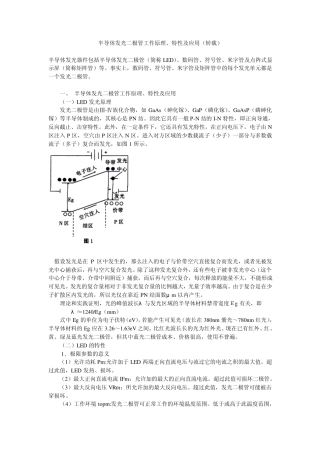 半导体发光二极管工作原理、特性及应用