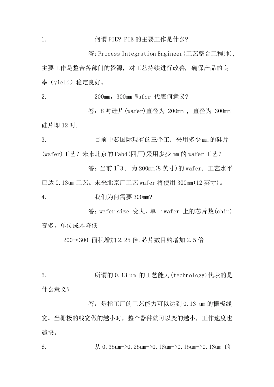 半导体名词解释_第1页