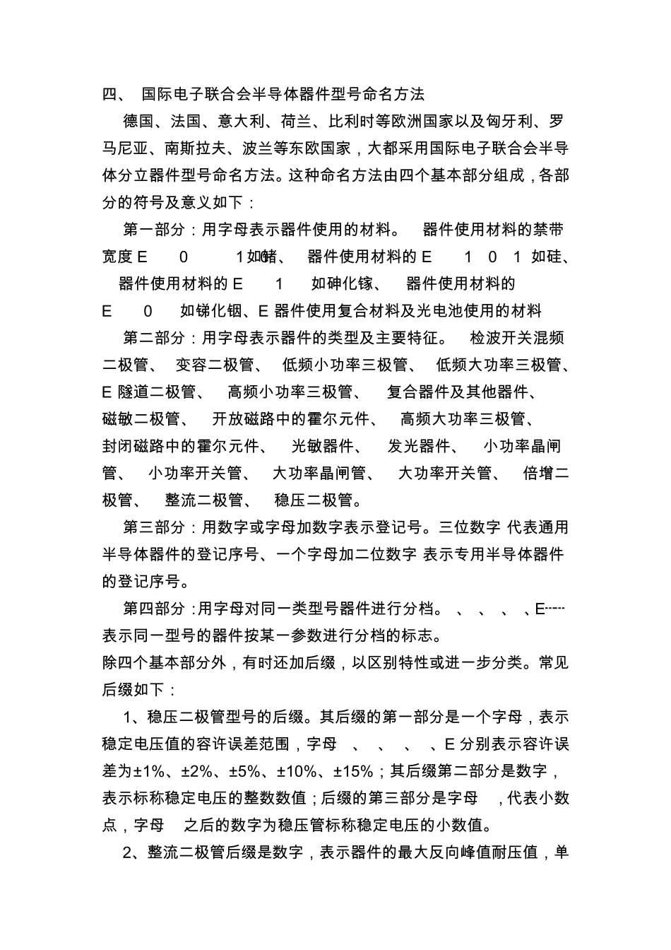 半导体命名规则_第3页