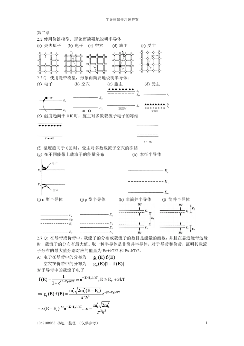 半导体器件基础习题答案_第1页