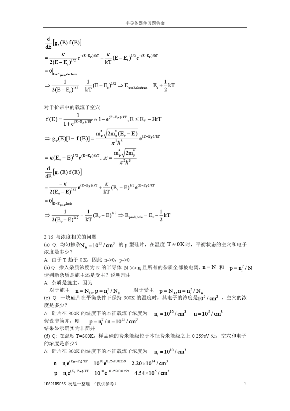 半导体器件基础习题答案_第2页