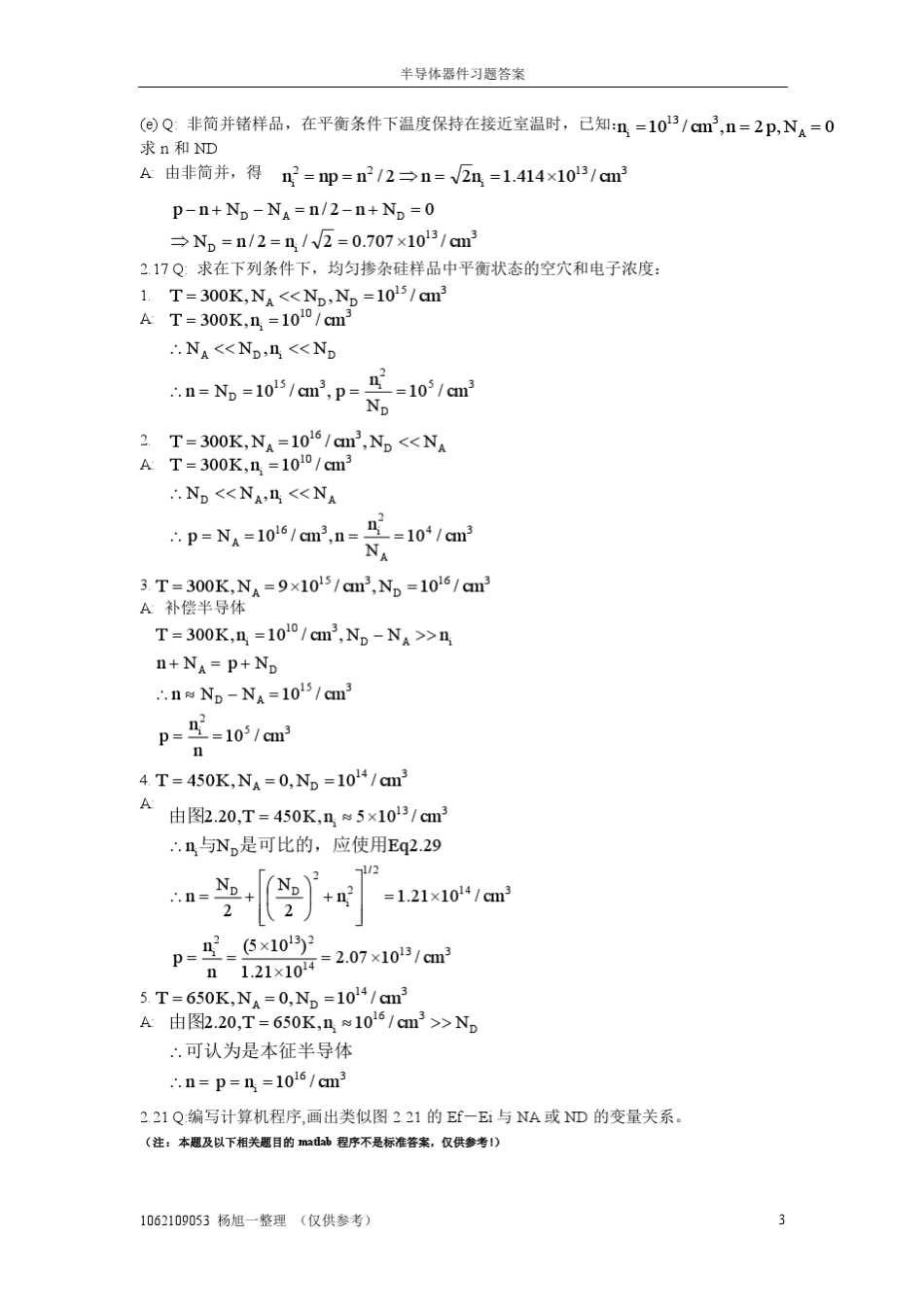 半导体器件基础习题答案_第3页