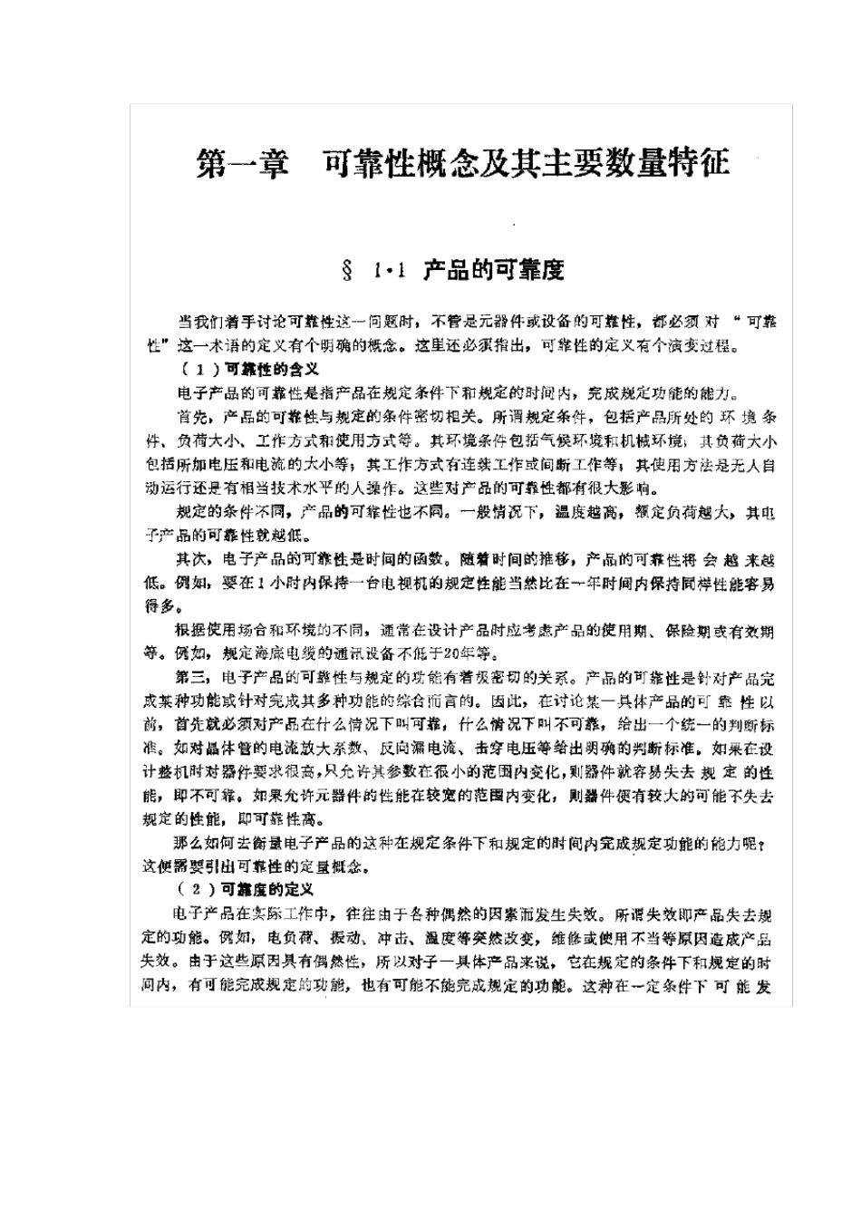 半导体器件可靠性与失效分析1_第3页