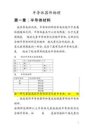 半导体器件物理12章量子力学初步