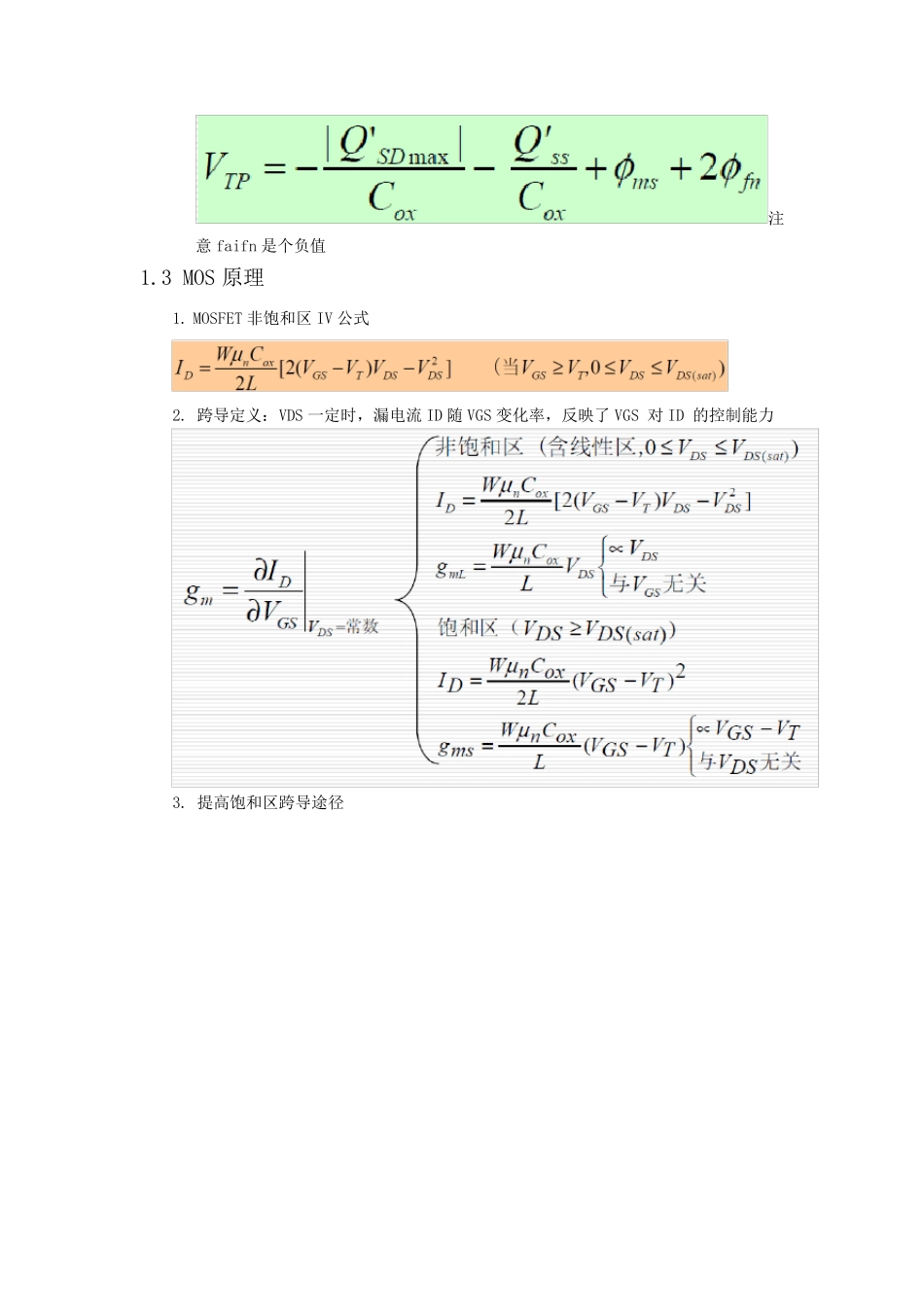 半导体器件物理II必背公式+考点摘要_第2页