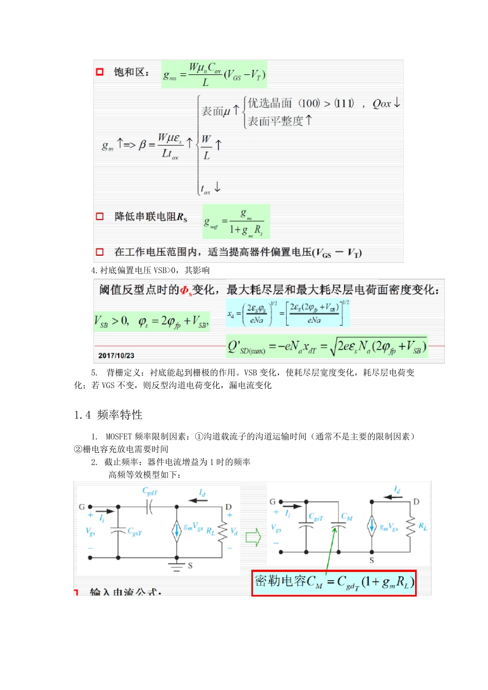 半导体器件物理II必背公式+考点摘要_第3页